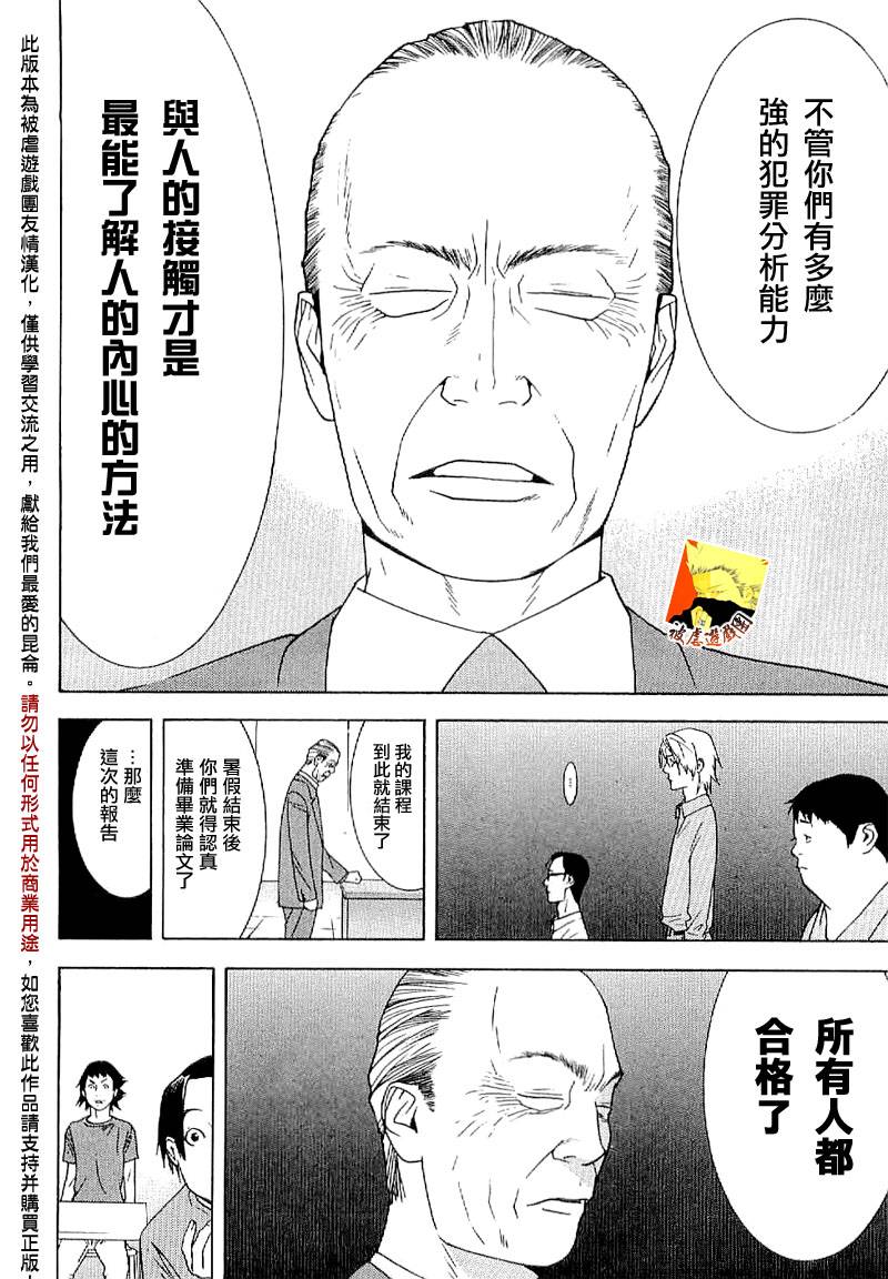 《欺诈游戏》漫画最新章节欺诈游戏_短篇集免费下拉式在线观看章节第【35】张图片