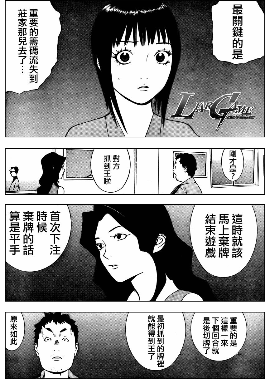 《欺诈游戏》漫画最新章节第72话免费下拉式在线观看章节第【14】张图片