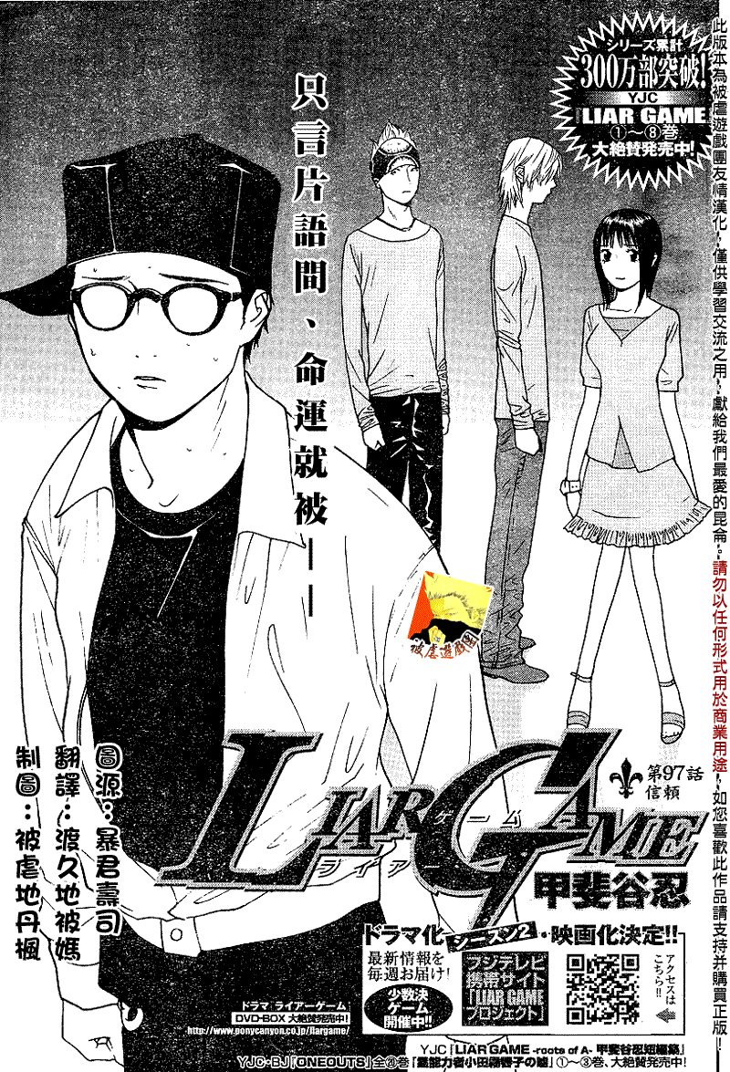 《欺诈游戏》漫画最新章节第97话免费下拉式在线观看章节第【1】张图片