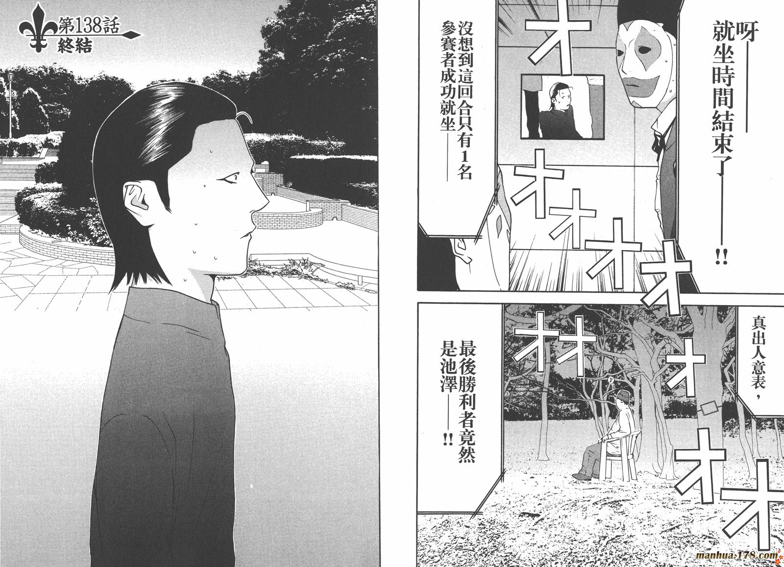 《欺诈游戏》漫画最新章节第13卷免费下拉式在线观看章节第【102】张图片