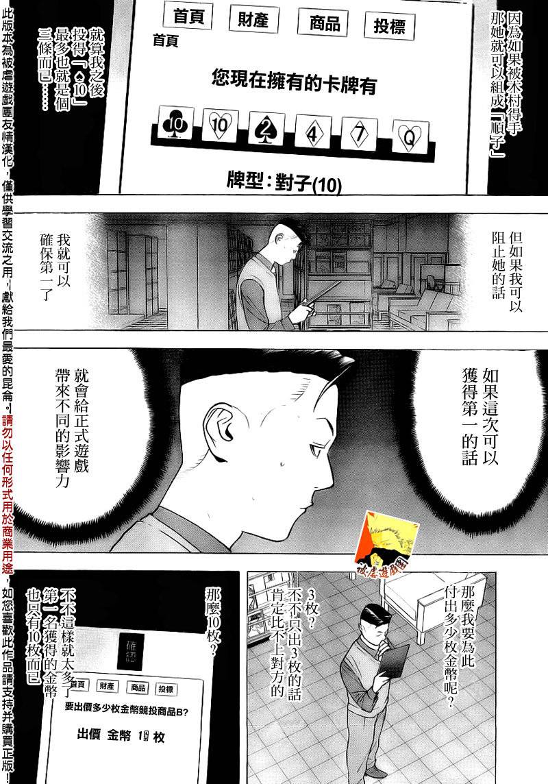 《欺诈游戏》漫画最新章节第145话 凶兆免费下拉式在线观看章节第【8】张图片