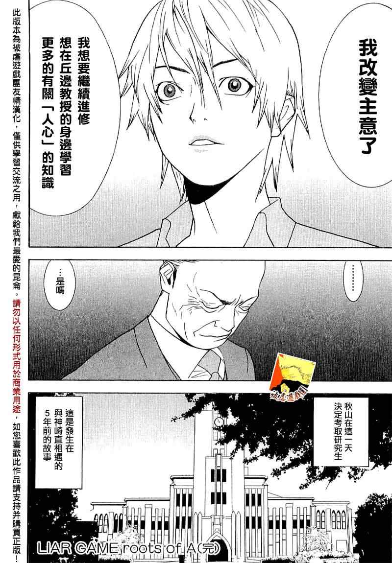 《欺诈游戏》漫画最新章节短篇集01免费下拉式在线观看章节第【37】张图片