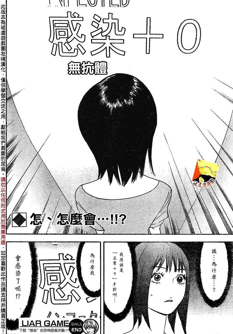 《欺诈游戏》漫画最新章节第86话免费下拉式在线观看章节第【18】张图片