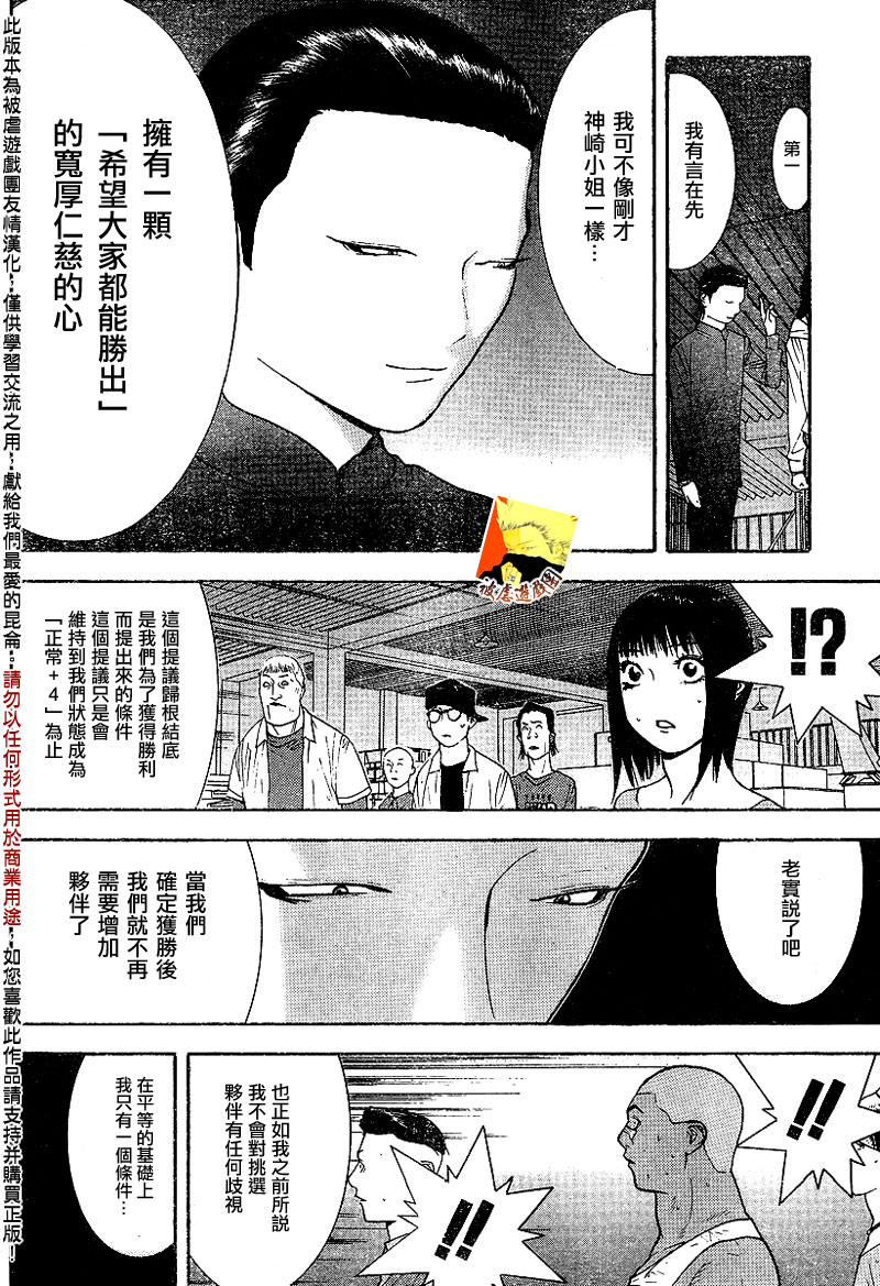 《欺诈游戏》漫画最新章节第90话免费下拉式在线观看章节第【14】张图片