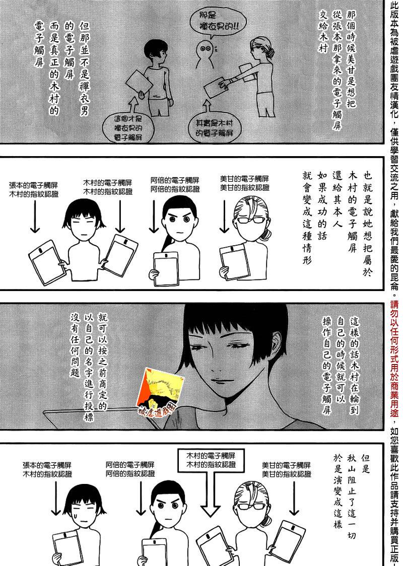 《欺诈游戏》漫画最新章节第150话 追击免费下拉式在线观看章节第【12】张图片