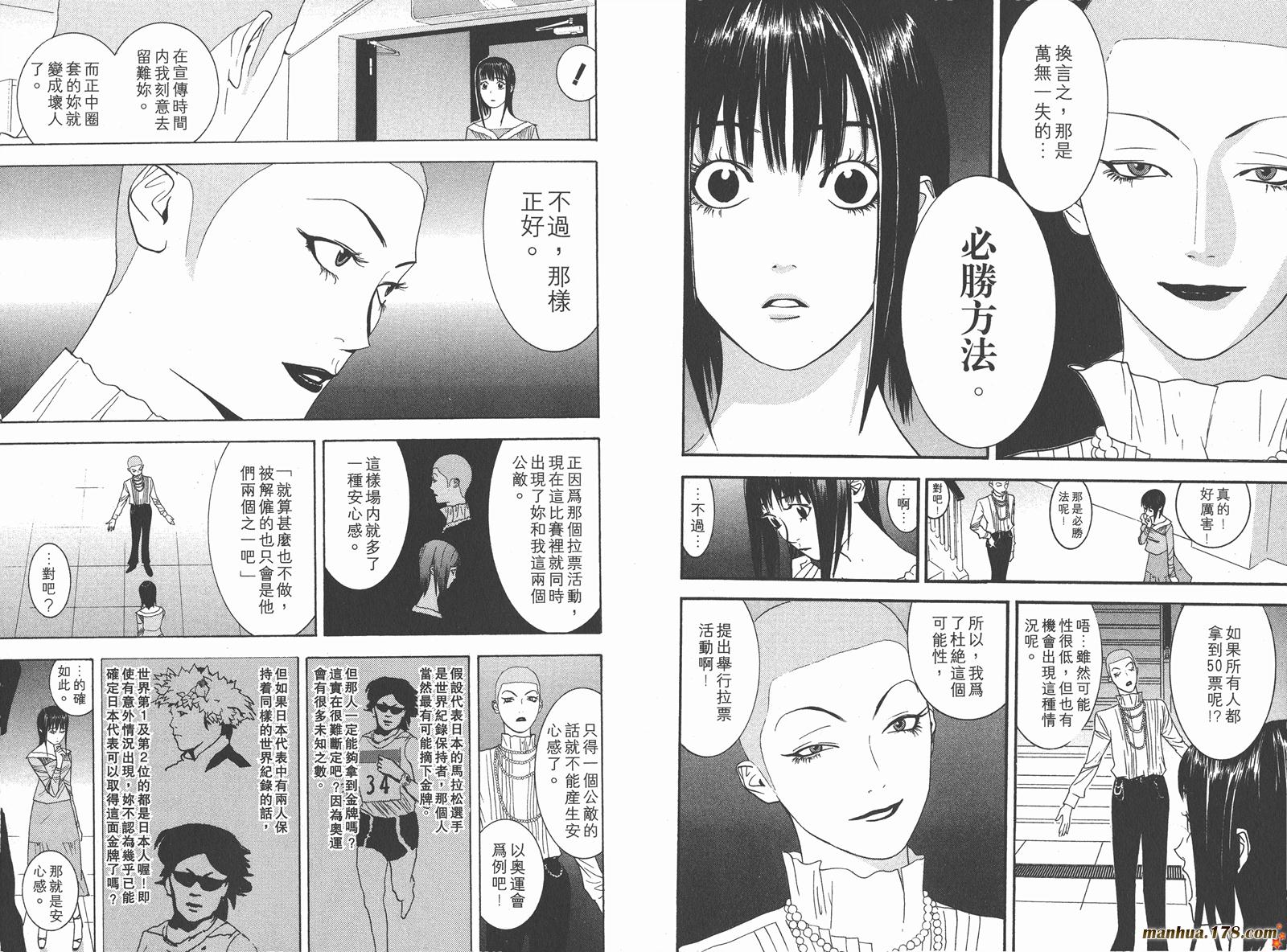 《欺诈游戏》漫画最新章节第3卷免费下拉式在线观看章节第【37】张图片