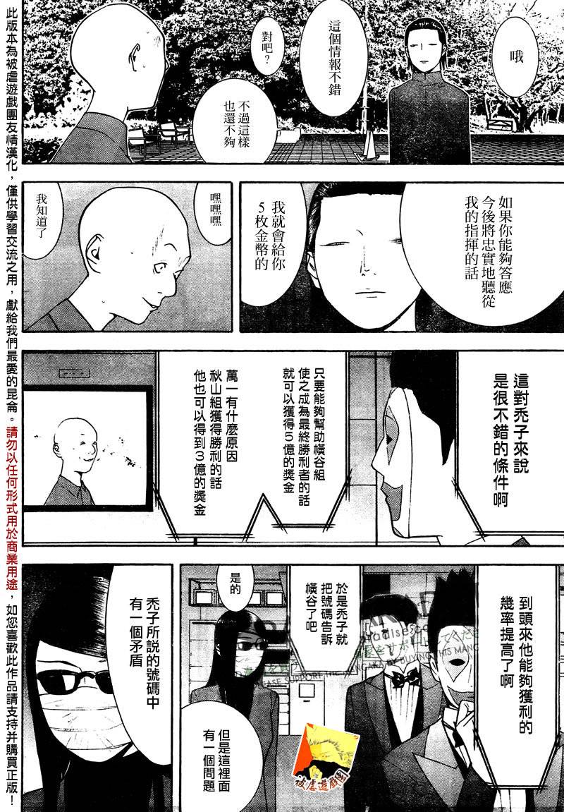 《欺诈游戏》漫画最新章节第128话免费下拉式在线观看章节第【8】张图片