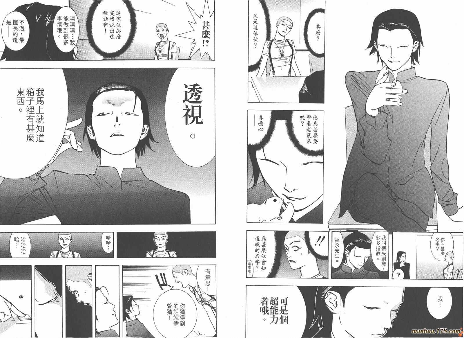 《欺诈游戏》漫画最新章节第4卷免费下拉式在线观看章节第【54】张图片