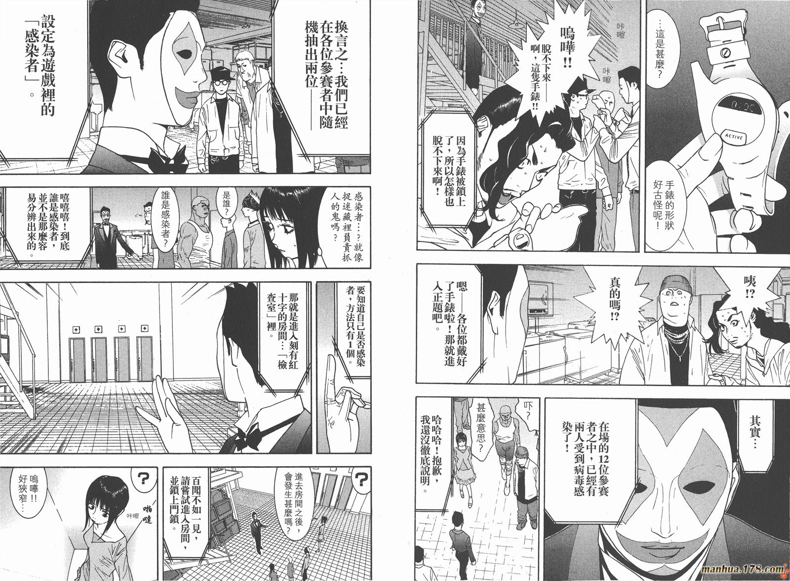 《欺诈游戏》漫画最新章节第9卷免费下拉式在线观看章节第【20】张图片