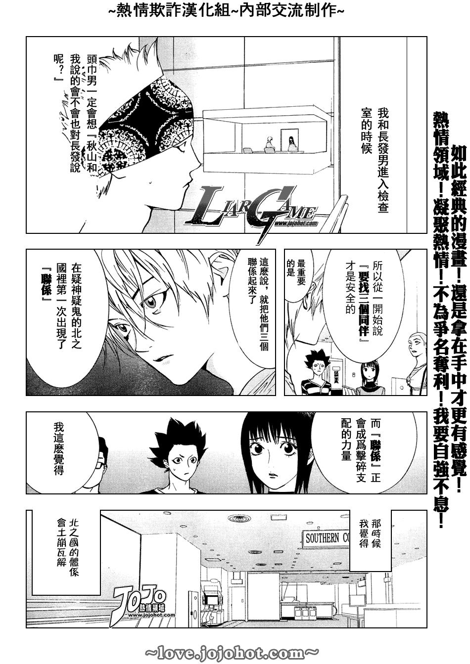 《欺诈游戏》漫画最新章节第49话免费下拉式在线观看章节第【14】张图片