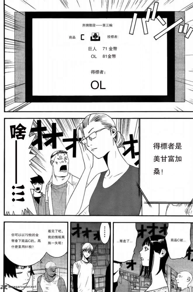 《欺诈游戏》漫画最新章节第161话免费下拉式在线观看章节第【11】张图片