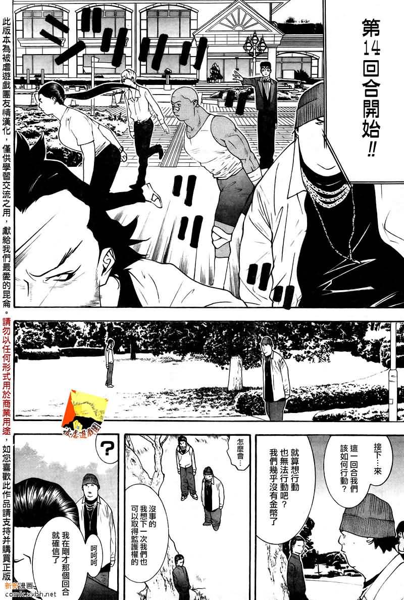 《欺诈游戏》漫画最新章节第120话免费下拉式在线观看章节第【6】张图片