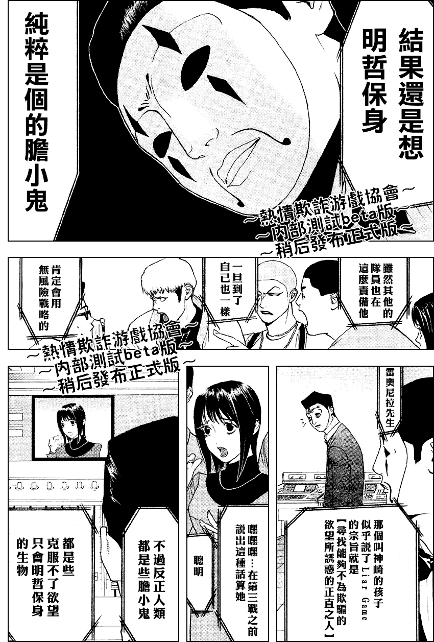 《欺诈游戏》漫画最新章节第32话免费下拉式在线观看章节第【8】张图片