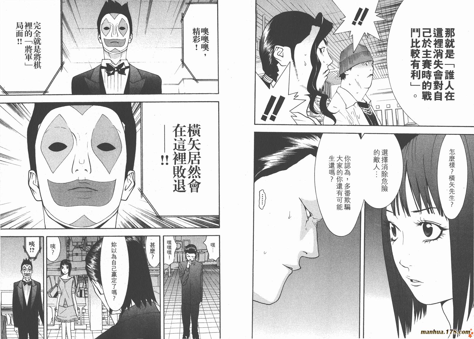 《欺诈游戏》漫画最新章节第10卷免费下拉式在线观看章节第【57】张图片