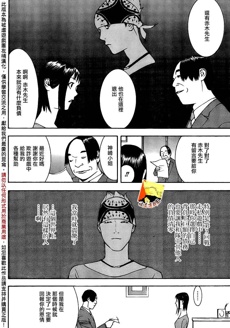 《欺诈游戏》漫画最新章节第139话 决意免费下拉式在线观看章节第【12】张图片