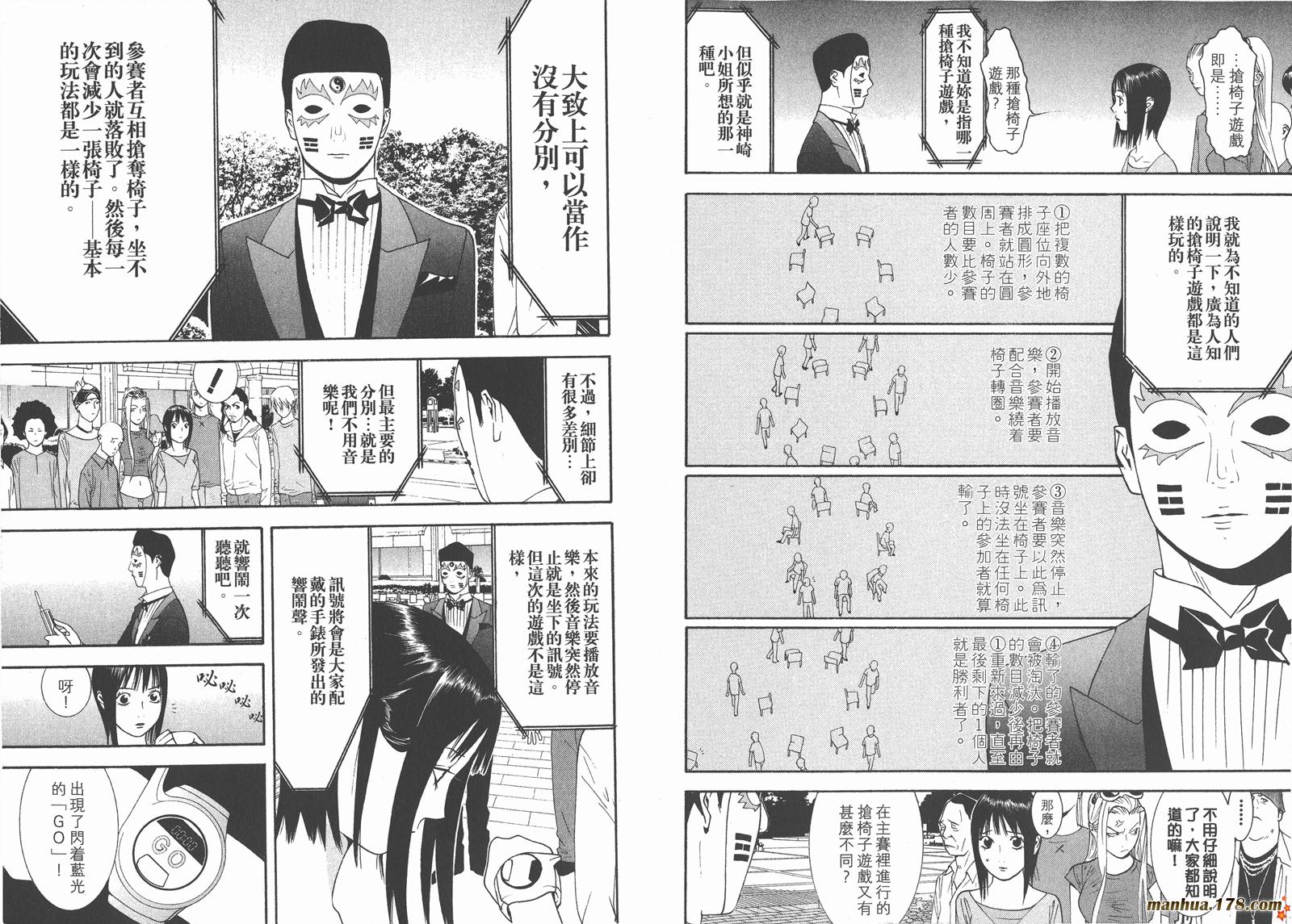 《欺诈游戏》漫画最新章节第10卷免费下拉式在线观看章节第【86】张图片