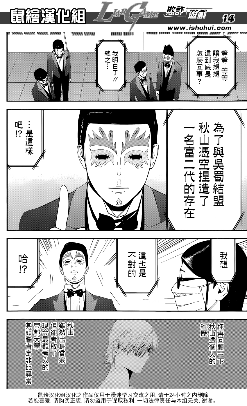 《欺诈游戏》漫画最新章节第193话 陷阱免费下拉式在线观看章节第【14】张图片