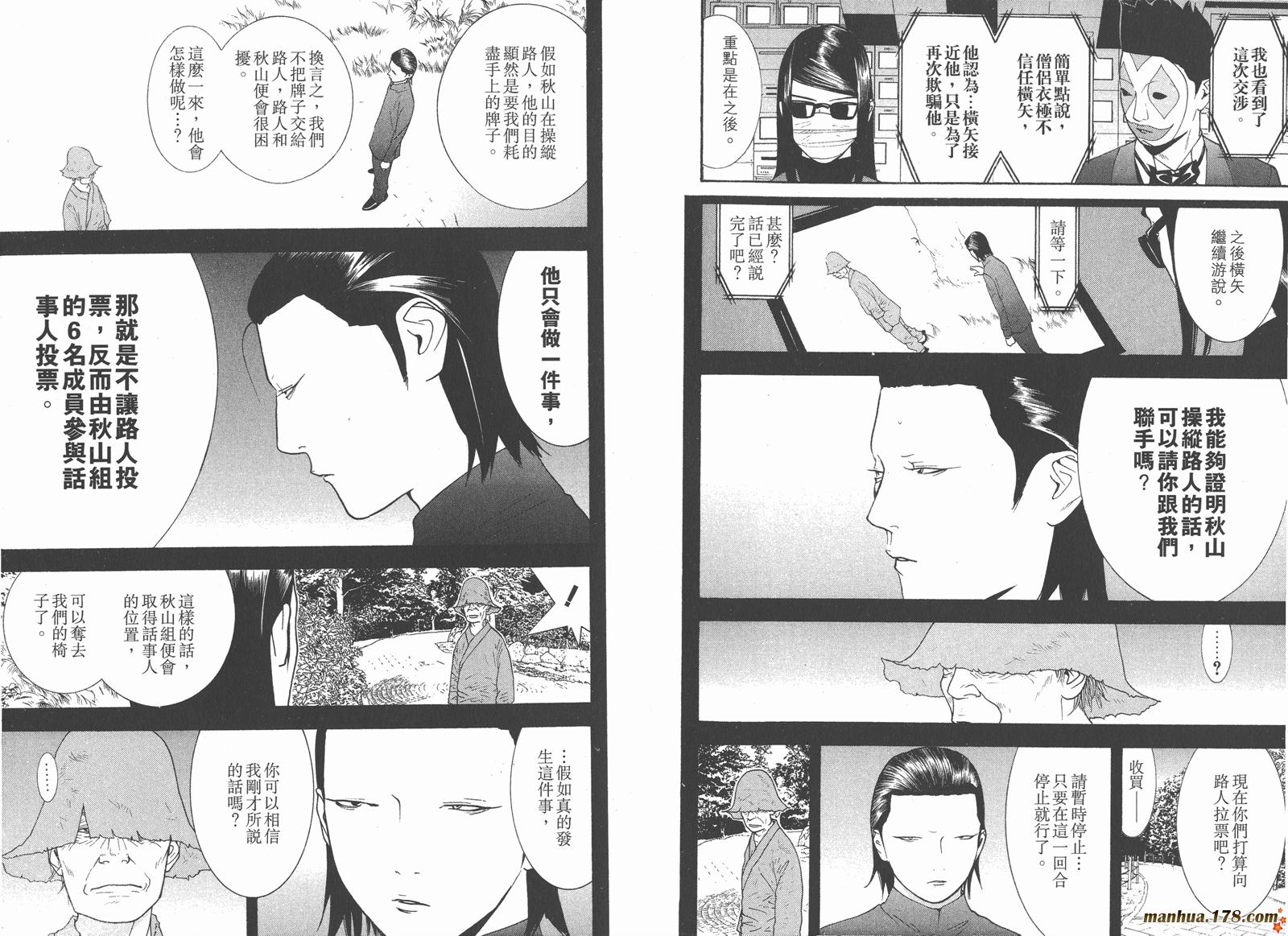 《欺诈游戏》漫画最新章节第12卷免费下拉式在线观看章节第【59】张图片