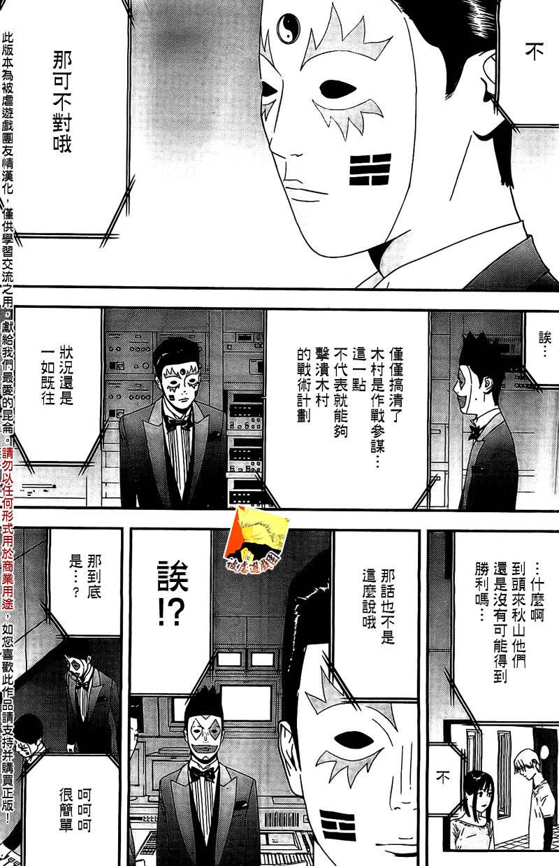 《欺诈游戏》漫画最新章节第157话 参谋免费下拉式在线观看章节第【11】张图片