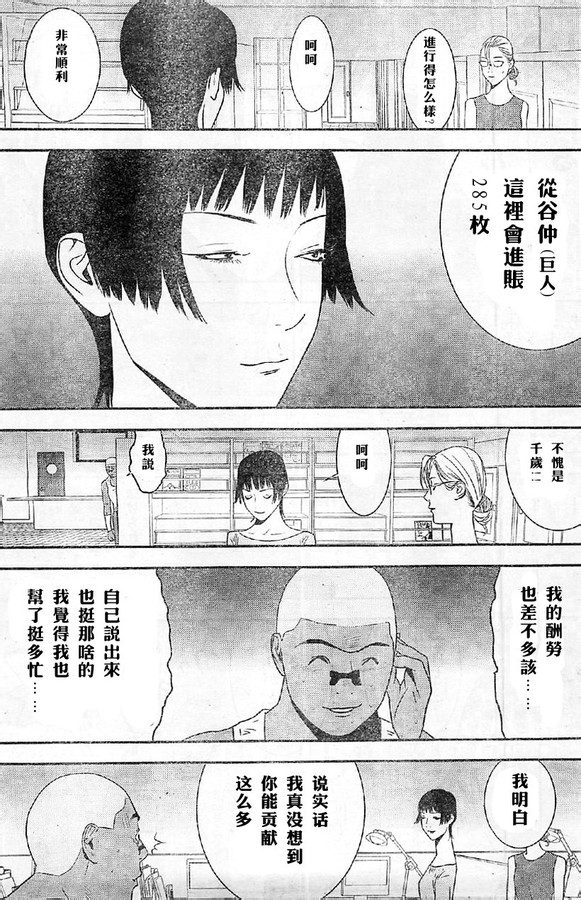 《欺诈游戏》漫画最新章节第164话 试看免费下拉式在线观看章节第【3】张图片