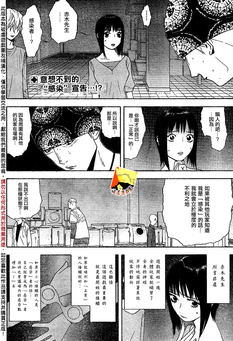 《欺诈游戏》漫画最新章节第90话免费下拉式在线观看章节第【2】张图片