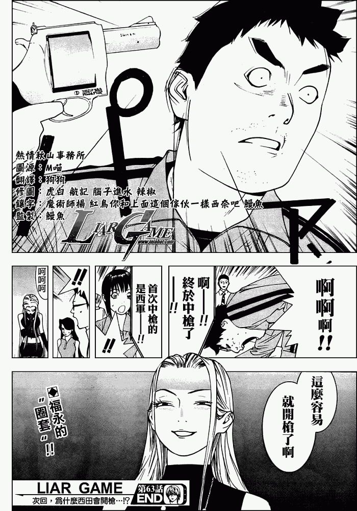 《欺诈游戏》漫画最新章节第63话免费下拉式在线观看章节第【18】张图片