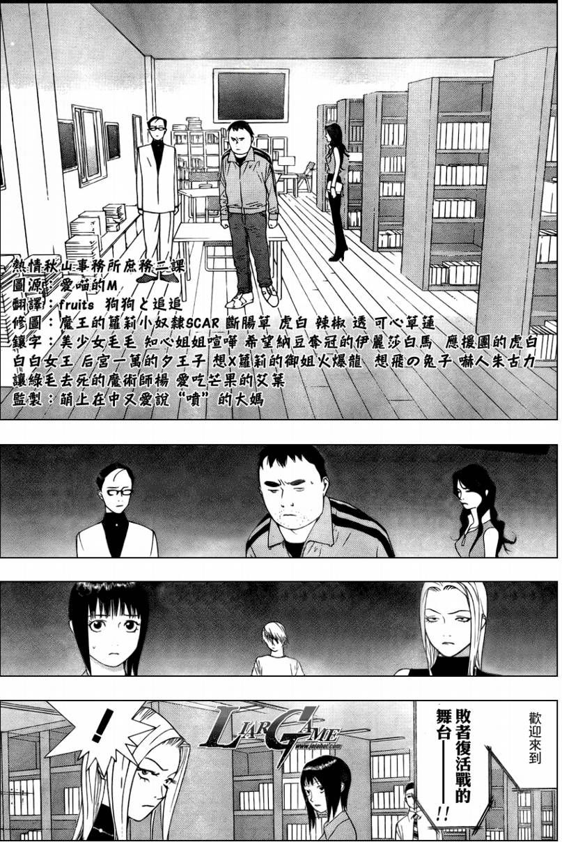 《欺诈游戏》漫画最新章节第60话免费下拉式在线观看章节第【13】张图片