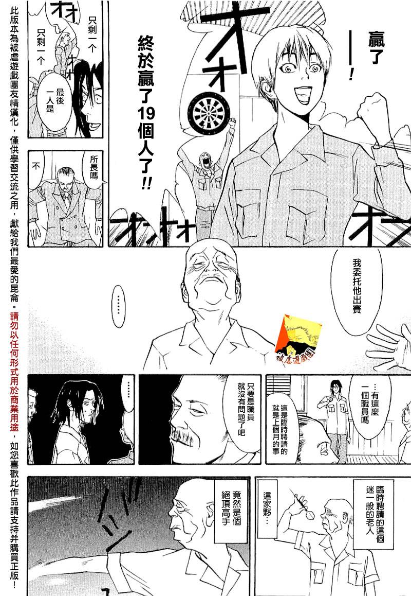 《欺诈游戏》漫画最新章节欺诈游戏_短篇集2免费下拉式在线观看章节第【28】张图片