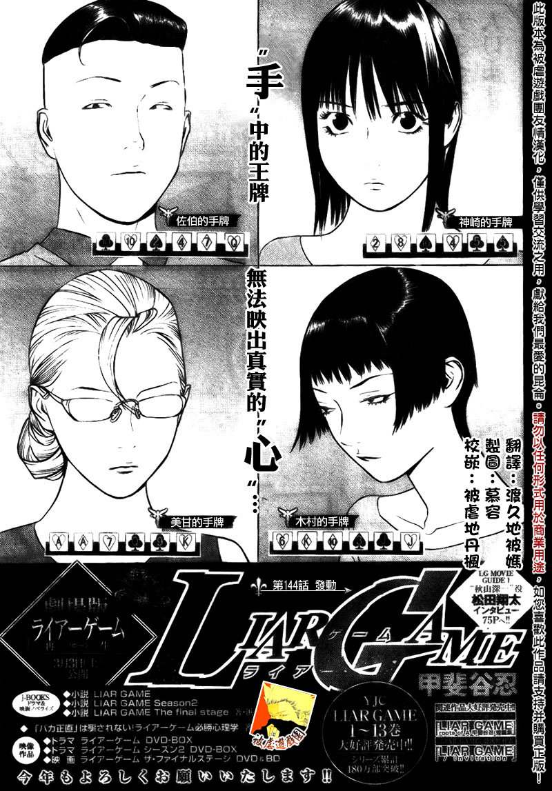 《欺诈游戏》漫画最新章节第144话 发动免费下拉式在线观看章节第【1】张图片