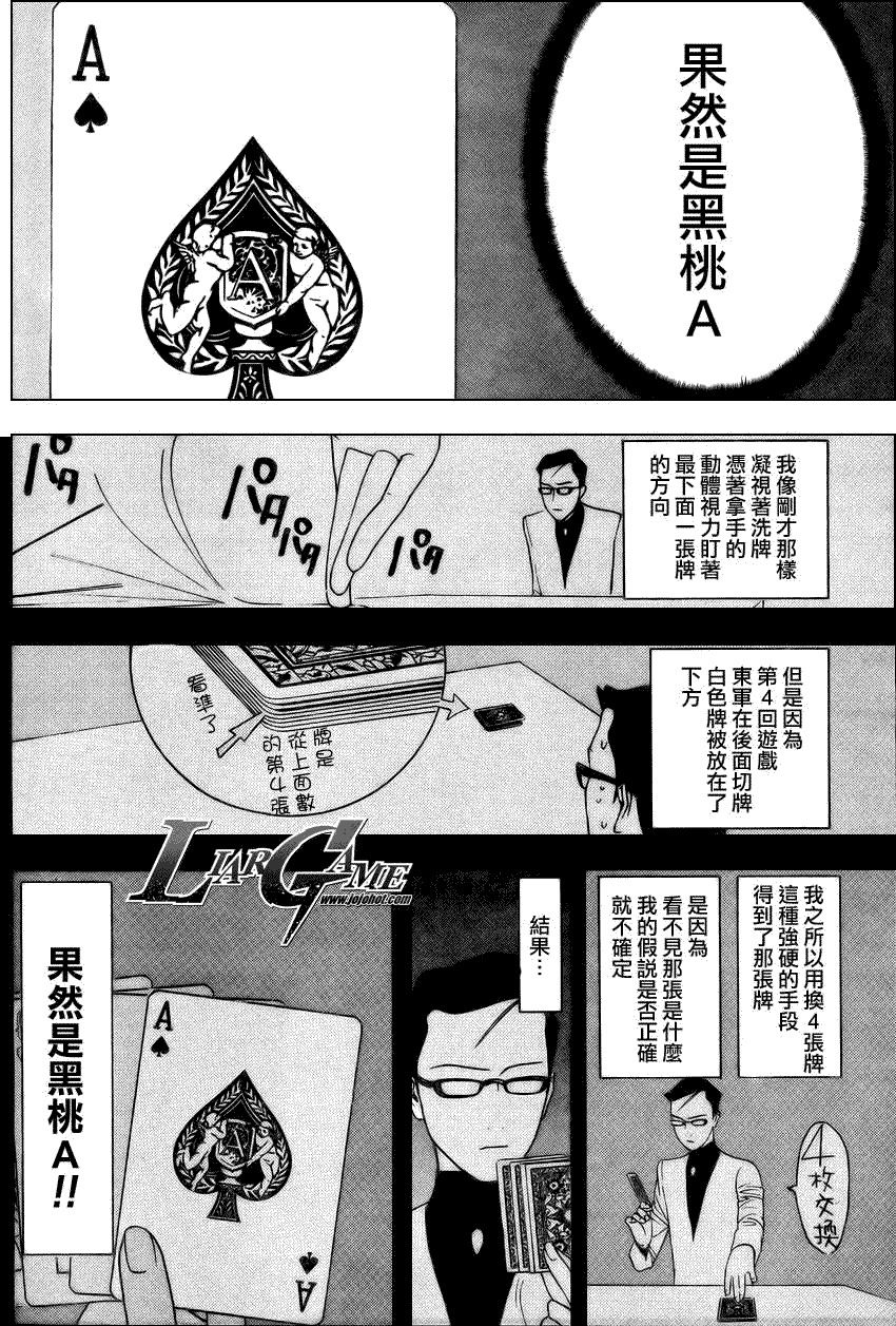 《欺诈游戏》漫画最新章节第71话免费下拉式在线观看章节第【10】张图片