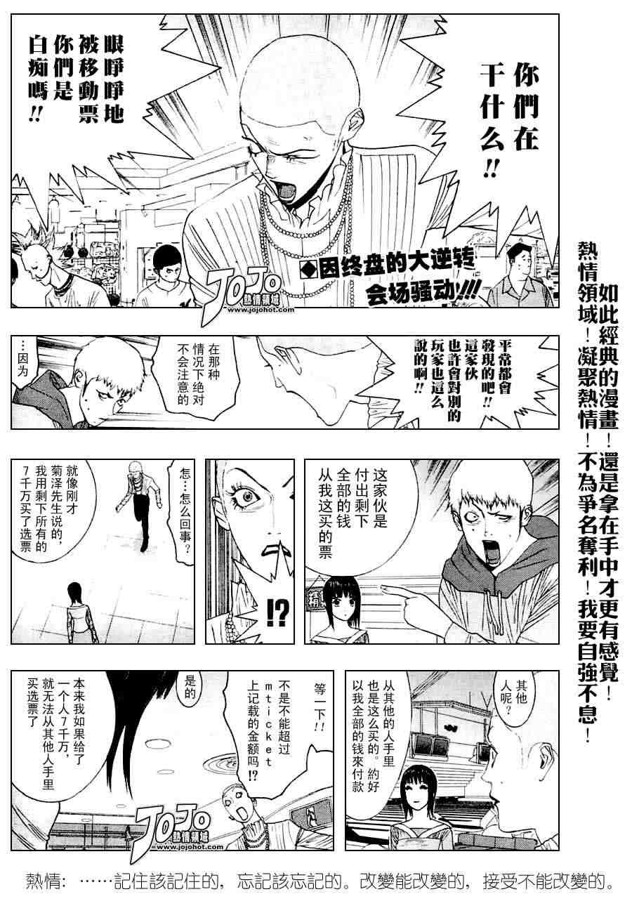 《欺诈游戏》漫画最新章节第27话免费下拉式在线观看章节第【2】张图片