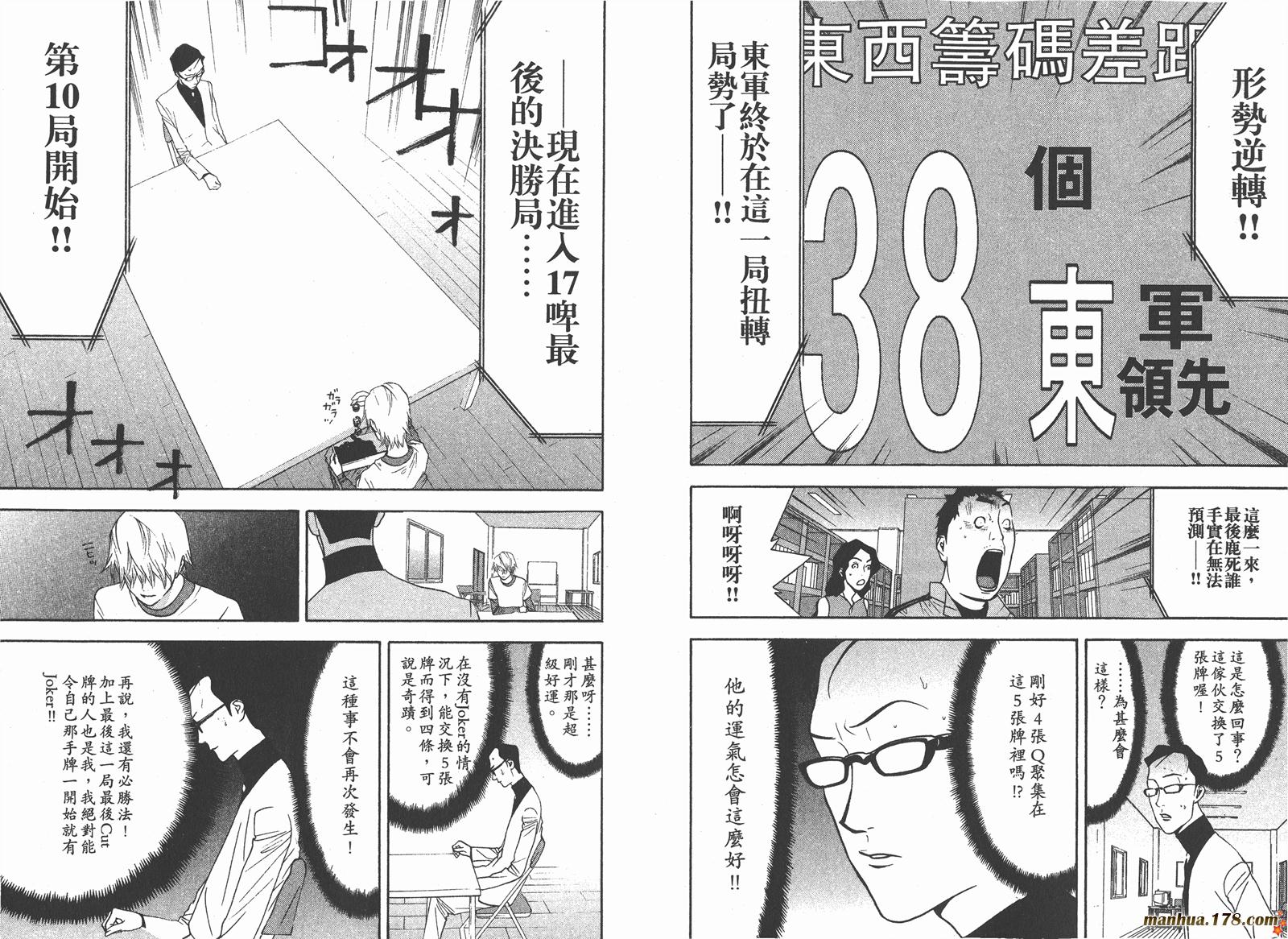 《欺诈游戏》漫画最新章节第8卷免费下拉式在线观看章节第【47】张图片