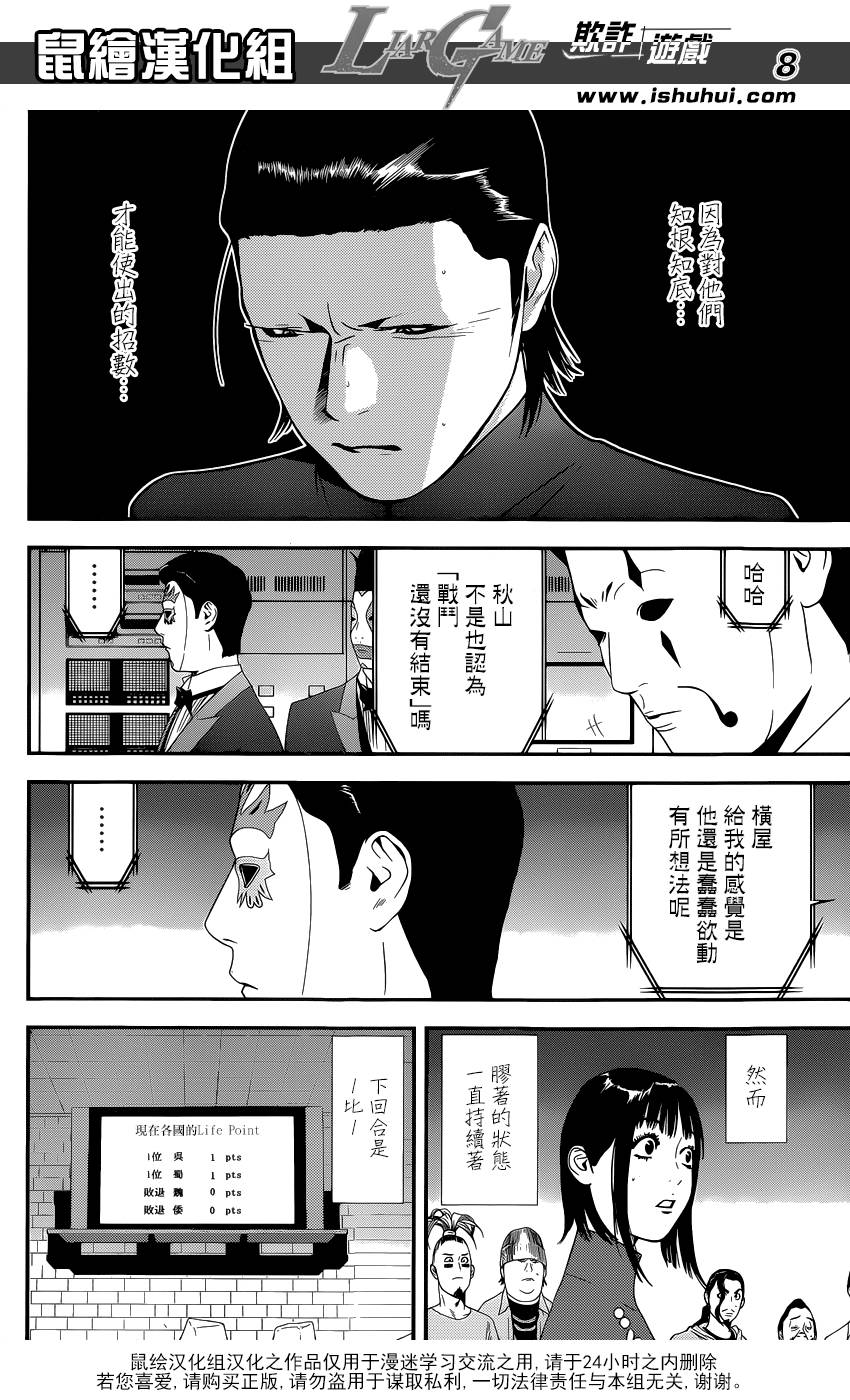 《欺诈游戏》漫画最新章节第200话免费下拉式在线观看章节第【8】张图片