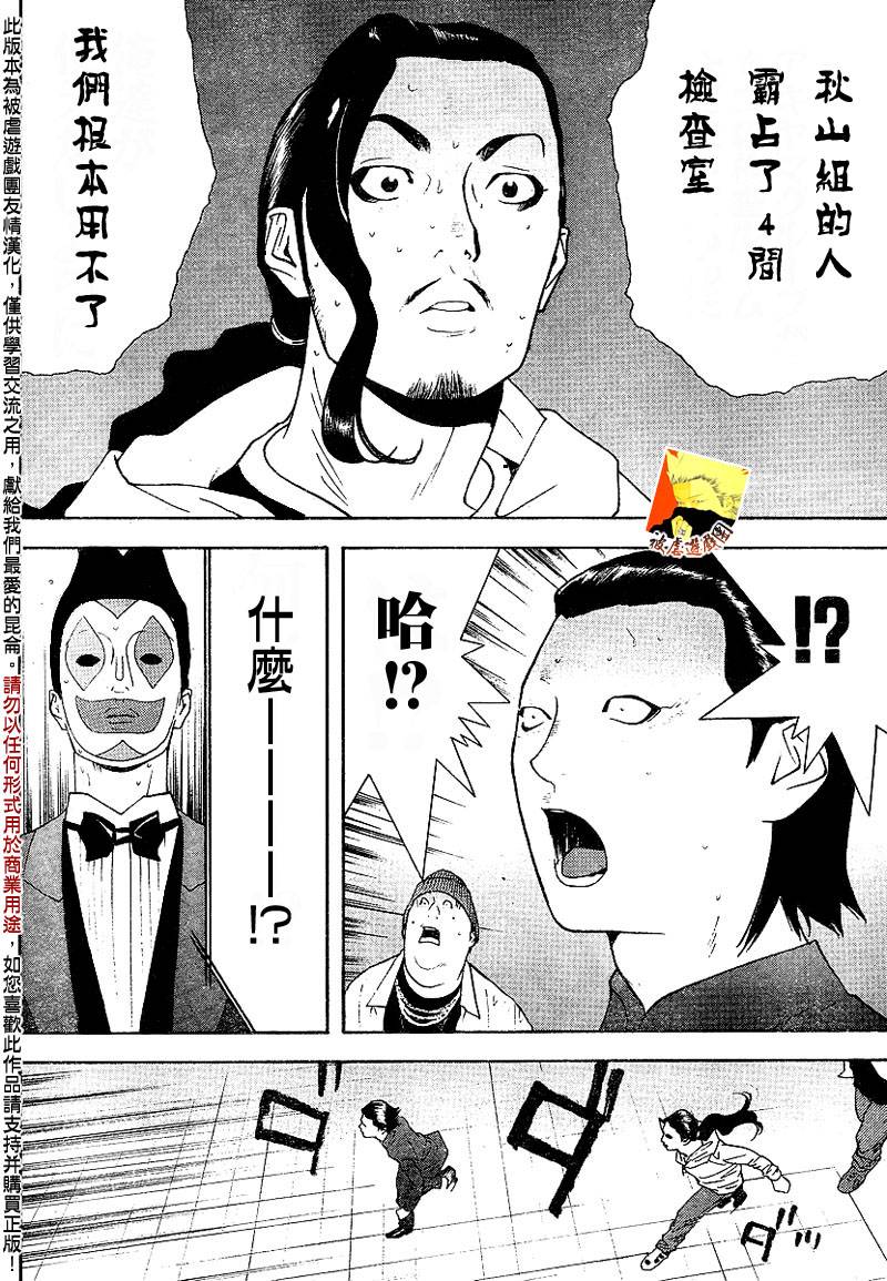 《欺诈游戏》漫画最新章节第99话免费下拉式在线观看章节第【16】张图片