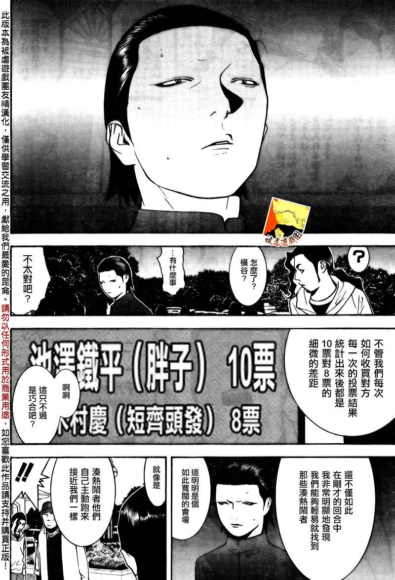 《欺诈游戏》漫画最新章节第118话免费下拉式在线观看章节第【16】张图片