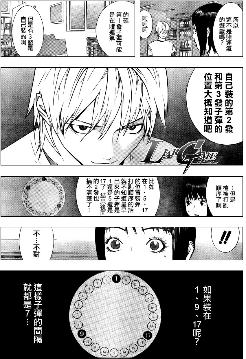 《欺诈游戏》漫画最新章节第62话免费下拉式在线观看章节第【3】张图片