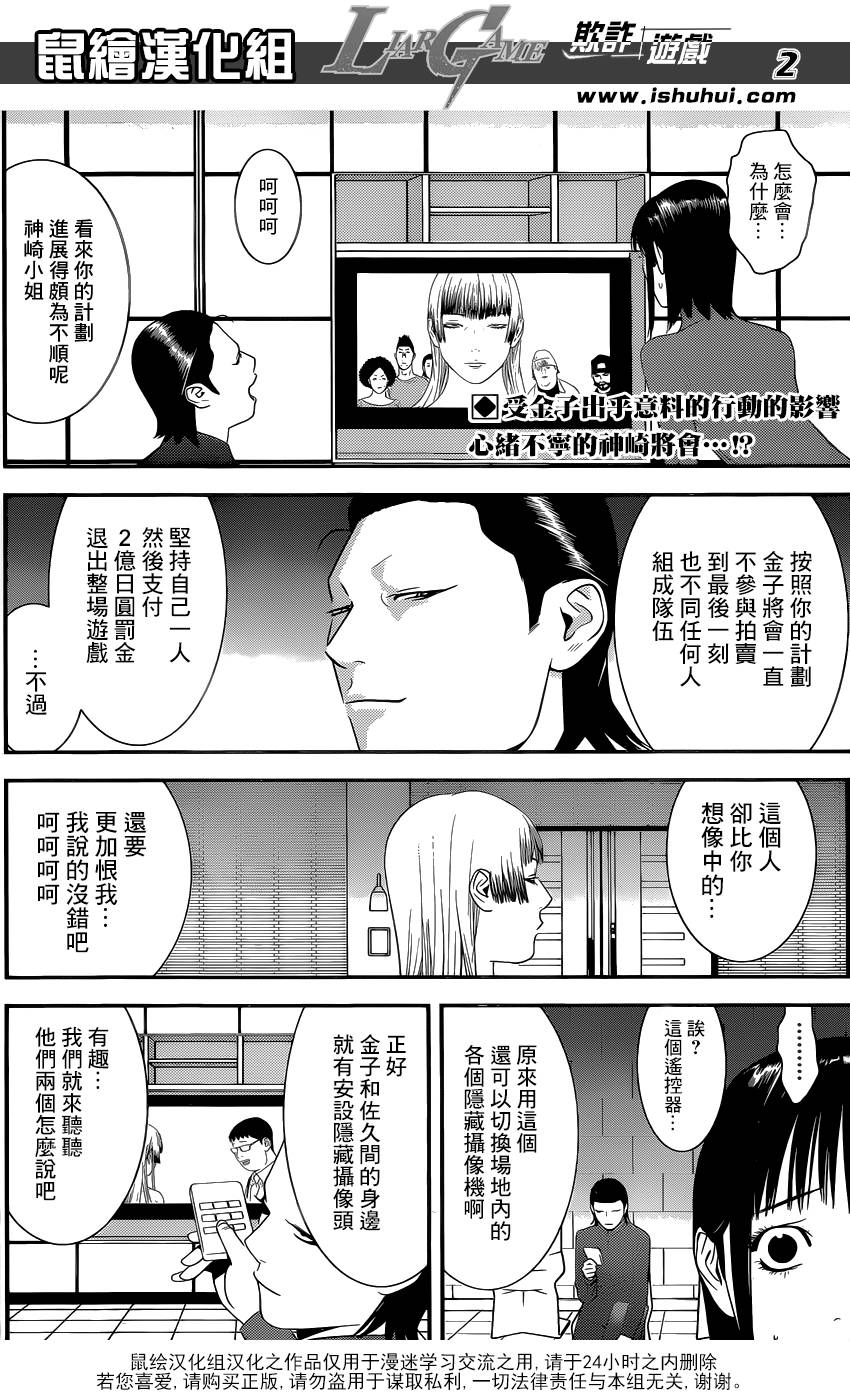 《欺诈游戏》漫画最新章节第179话 聚焦免费下拉式在线观看章节第【2】张图片