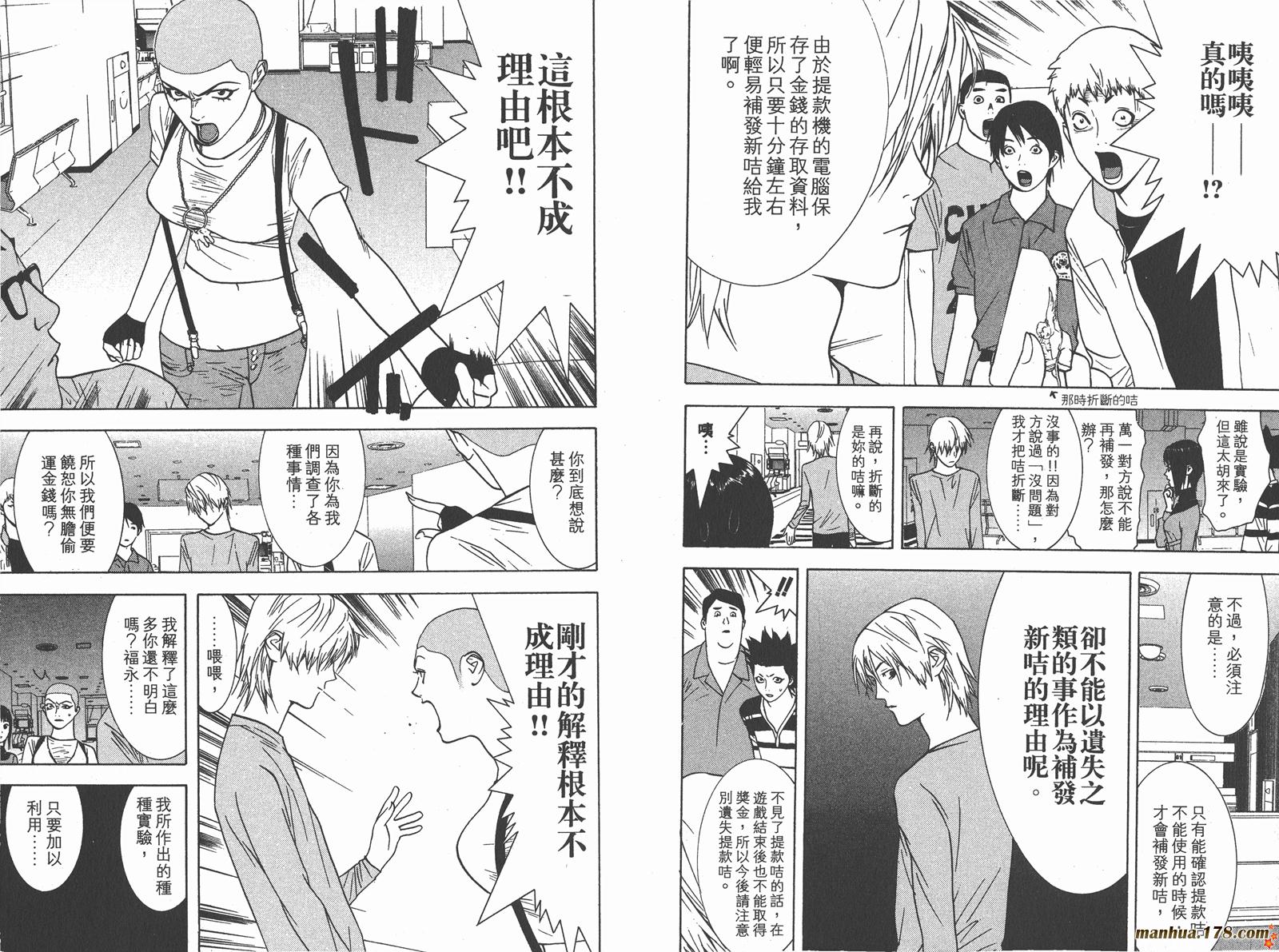 《欺诈游戏》漫画最新章节第5卷免费下拉式在线观看章节第【39】张图片