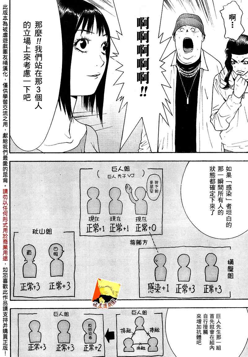 《欺诈游戏》漫画最新章节第100话免费下拉式在线观看章节第【15】张图片