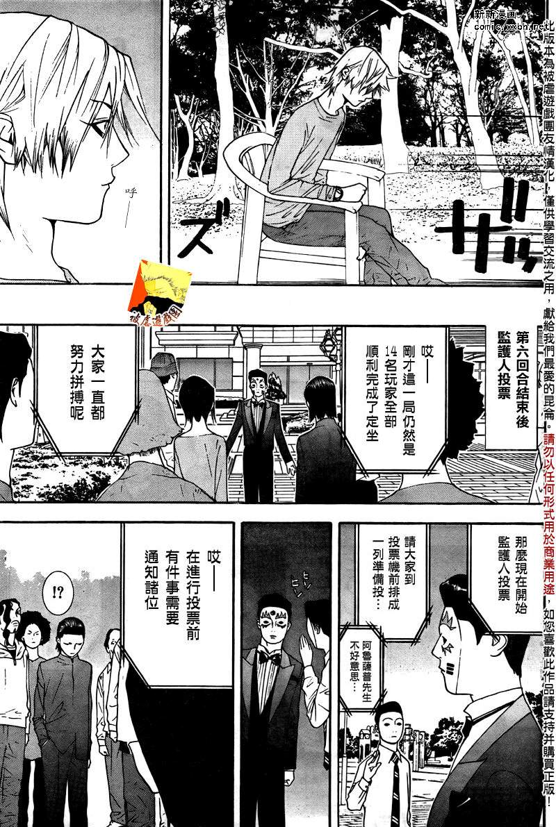 《欺诈游戏》漫画最新章节第114话免费下拉式在线观看章节第【15】张图片