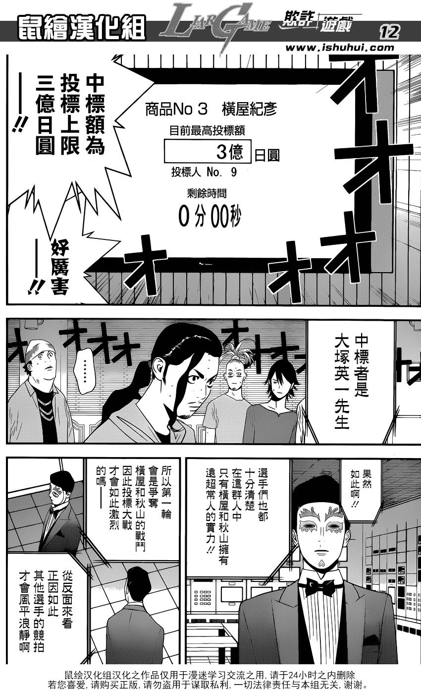 《欺诈游戏》漫画最新章节第174话 中标免费下拉式在线观看章节第【12】张图片