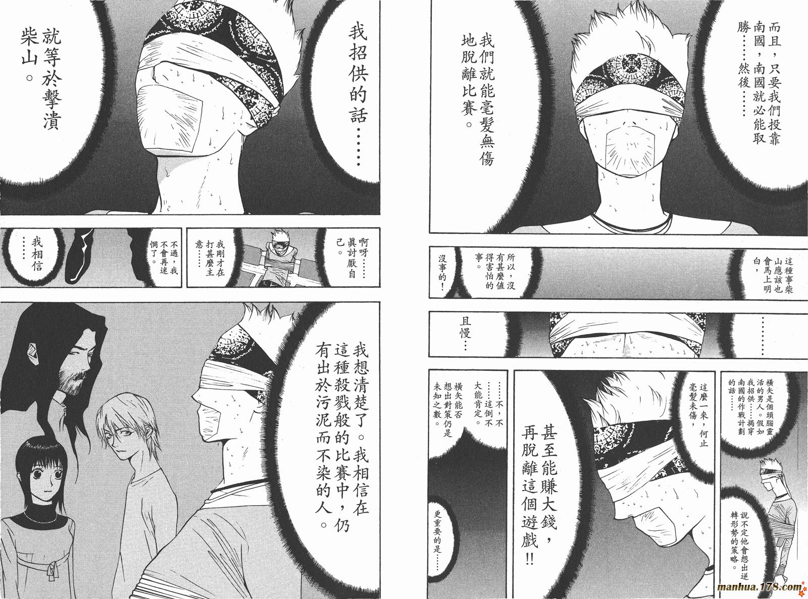 《欺诈游戏》漫画最新章节第6卷免费下拉式在线观看章节第【15】张图片