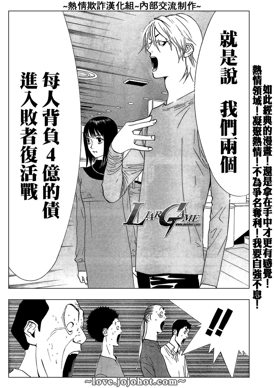 《欺诈游戏》漫画最新章节第57话免费下拉式在线观看章节第【16】张图片