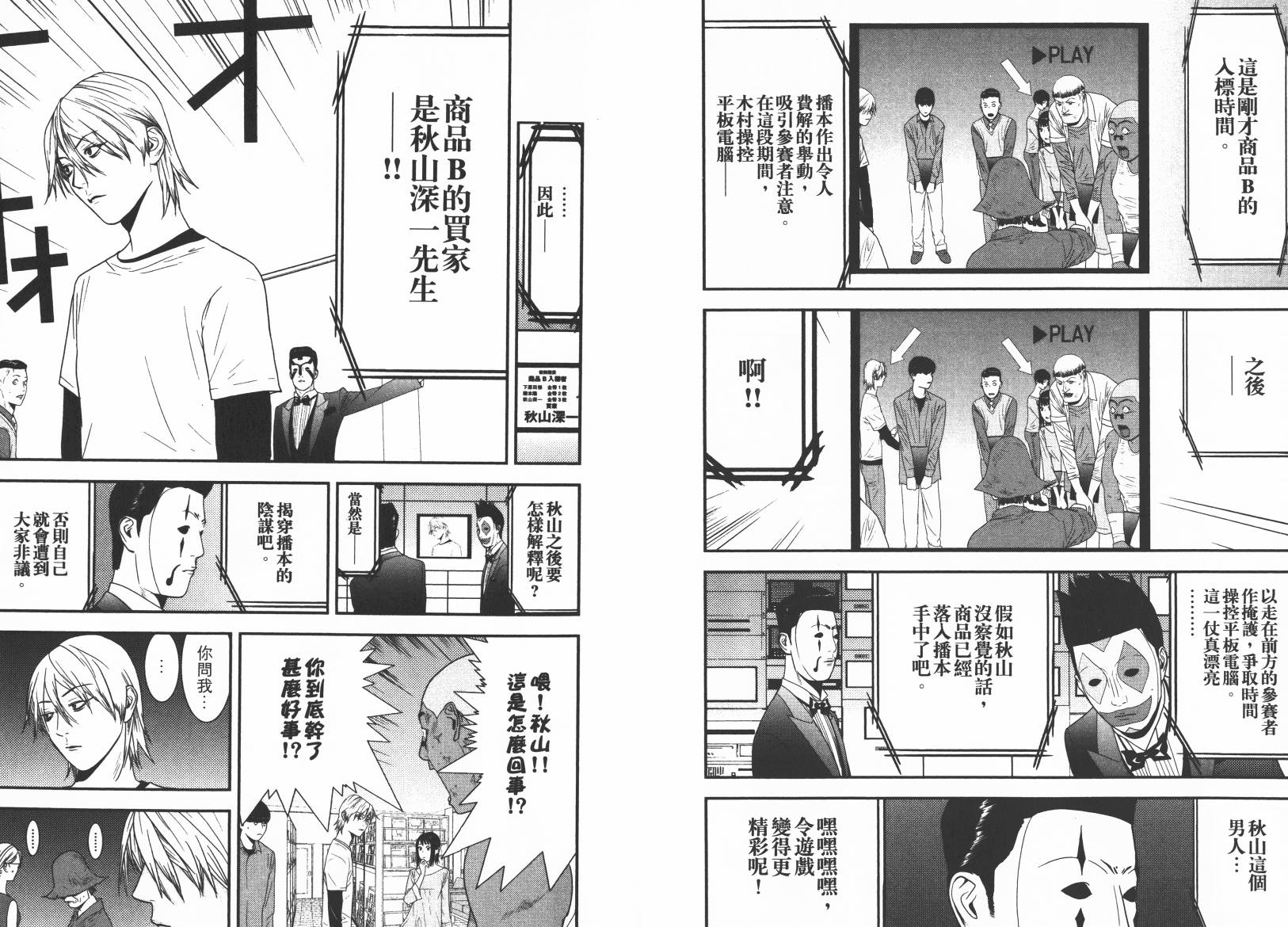 《欺诈游戏》漫画最新章节第15卷免费下拉式在线观看章节第【10】张图片