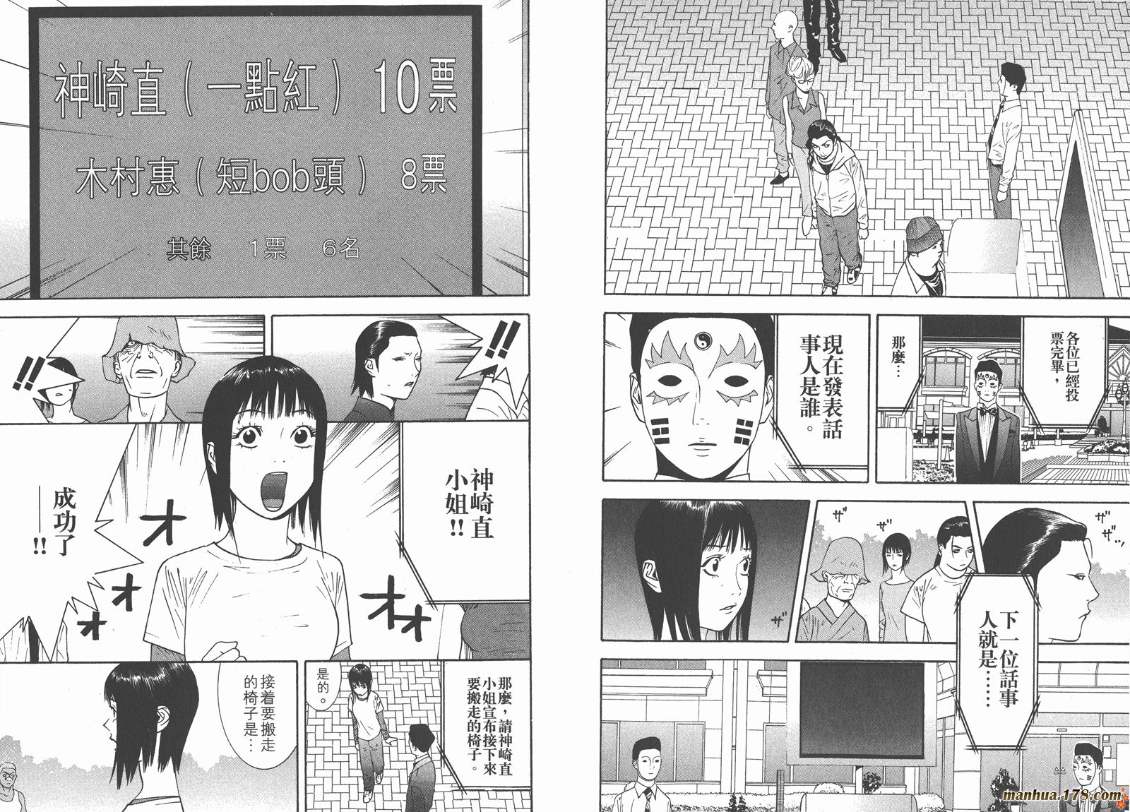 《欺诈游戏》漫画最新章节第11卷免费下拉式在线观看章节第【71】张图片