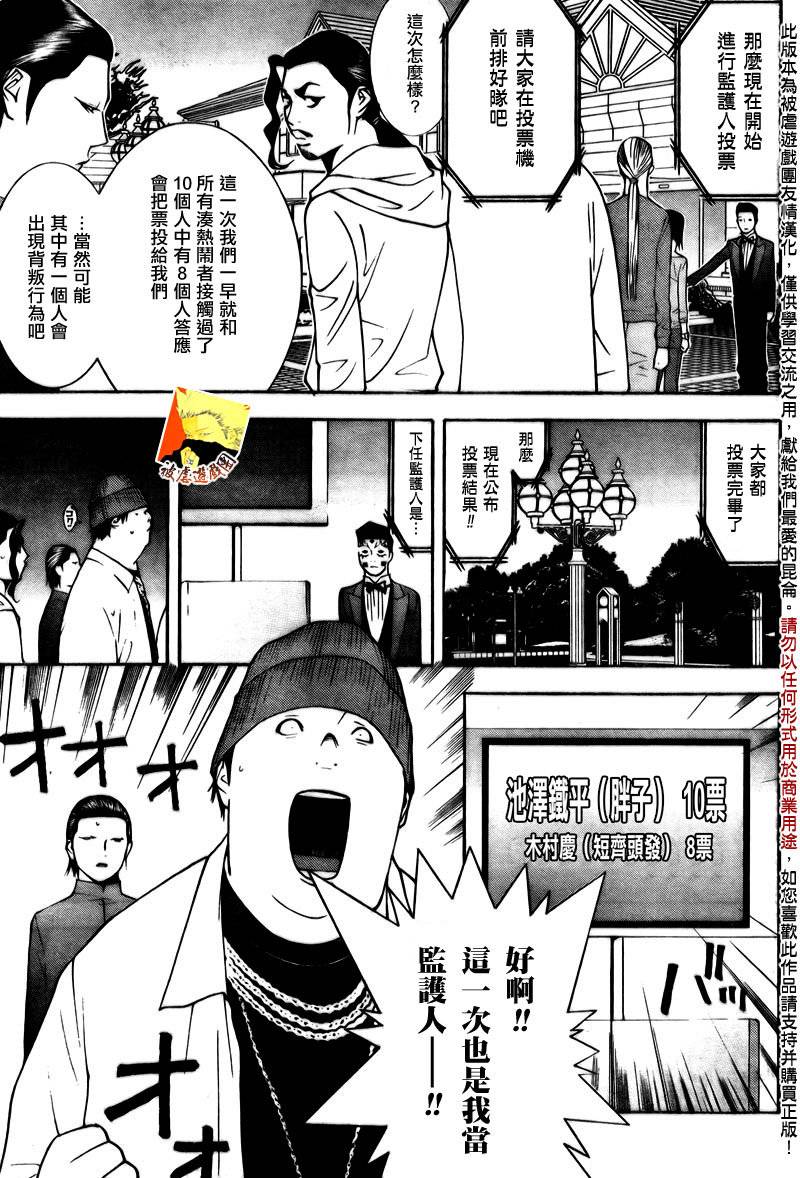 《欺诈游戏》漫画最新章节第118话免费下拉式在线观看章节第【15】张图片