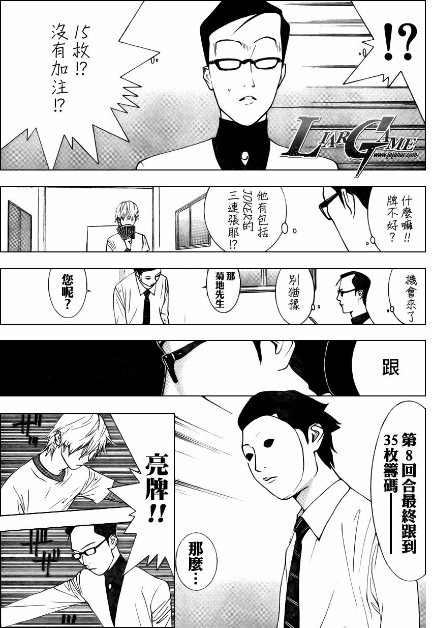 《欺诈游戏》漫画最新章节第74话免费下拉式在线观看章节第【13】张图片