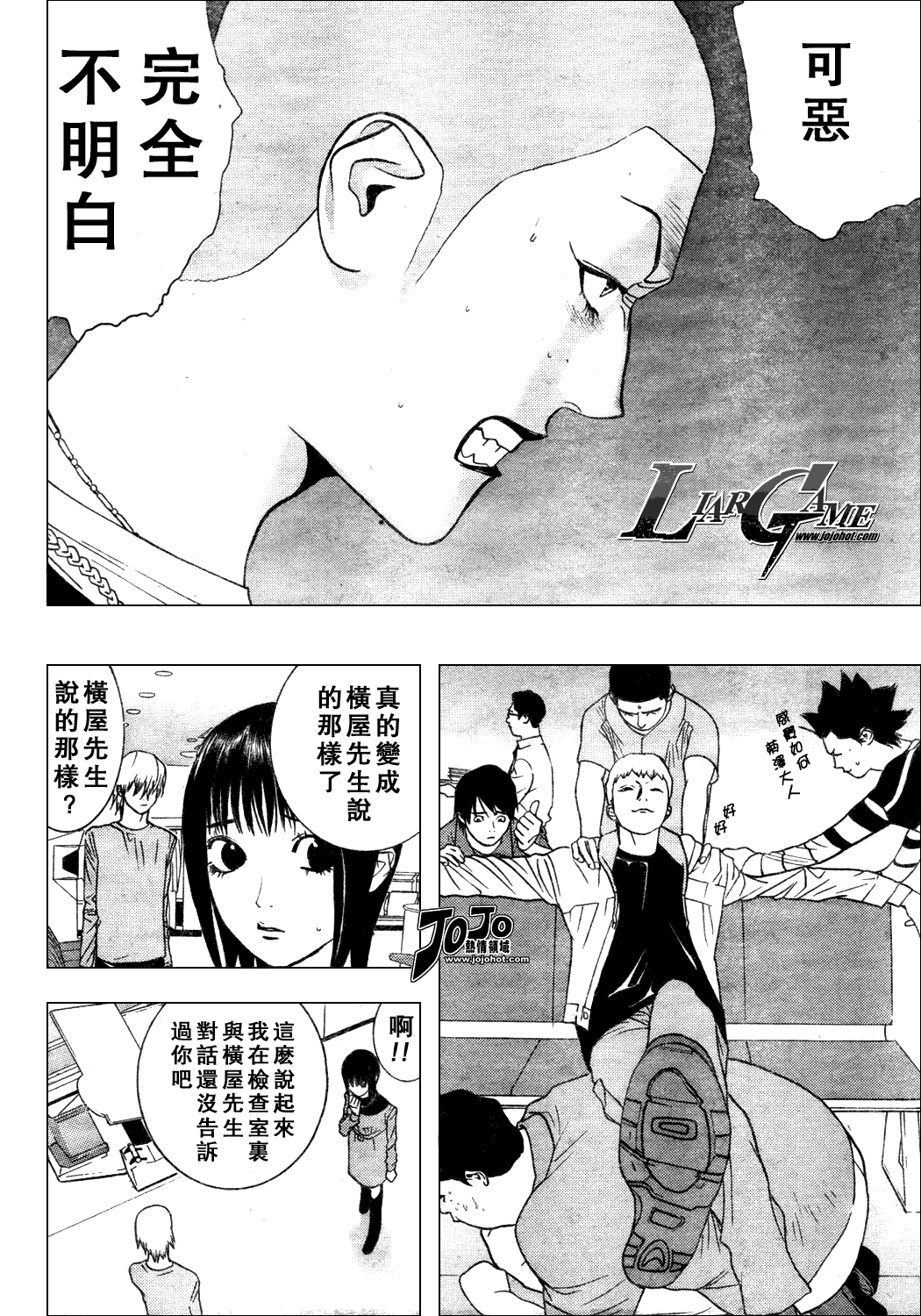 《欺诈游戏》漫画最新章节第36话免费下拉式在线观看章节第【12】张图片