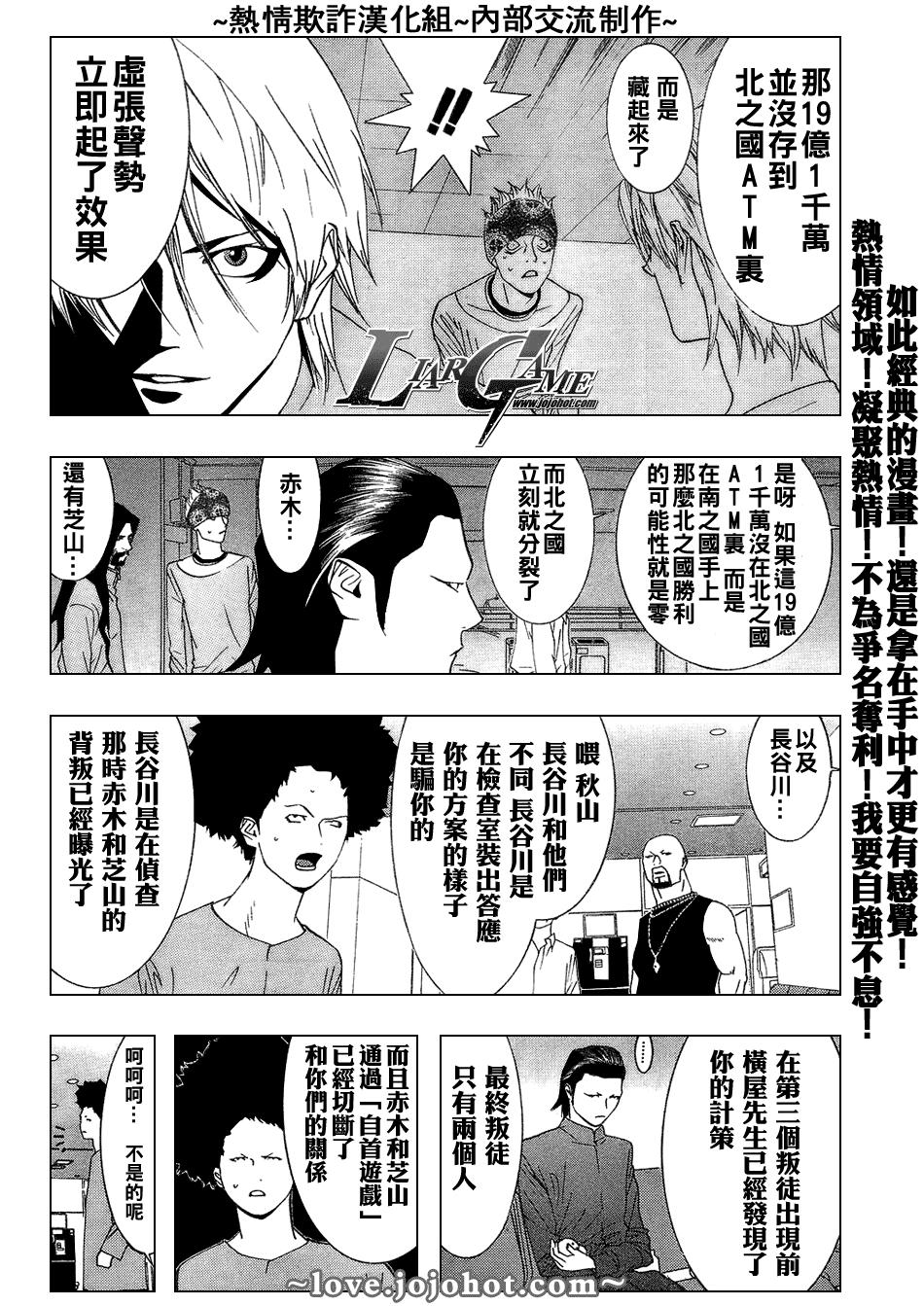 《欺诈游戏》漫画最新章节第56话免费下拉式在线观看章节第【3】张图片