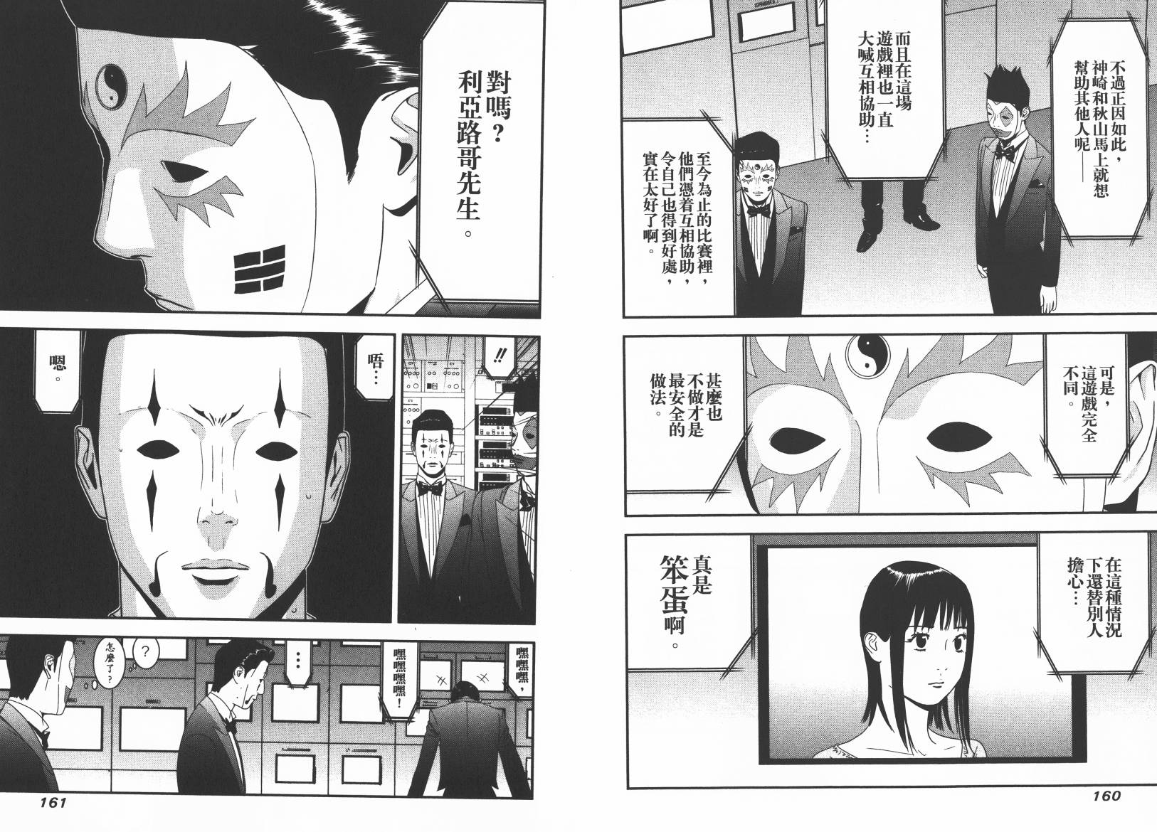 《欺诈游戏》漫画最新章节第15卷免费下拉式在线观看章节第【82】张图片